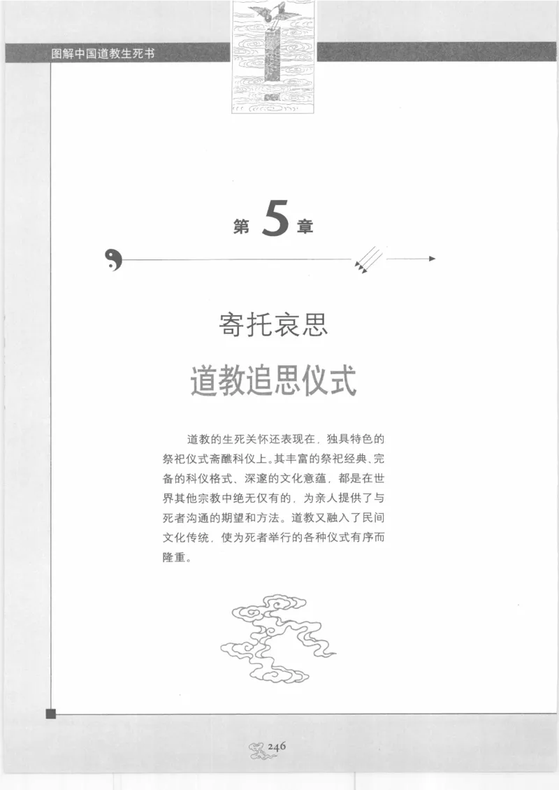 《图解中国道教生死书》_绝版书_天涯系列_t涯_绝版古籍电子书合集（13大类）_道家