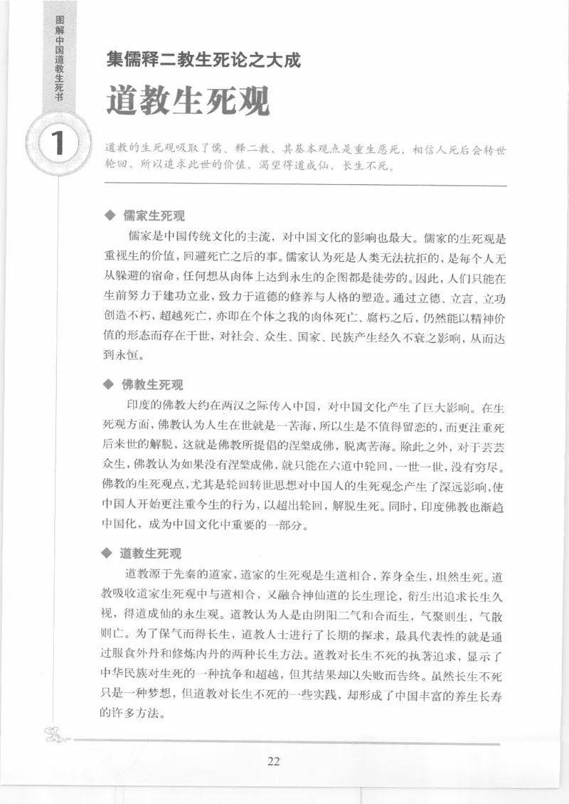 《图解中国道教生死书》_绝版书_天涯系列_t涯_绝版古籍电子书合集（13大类）_道家