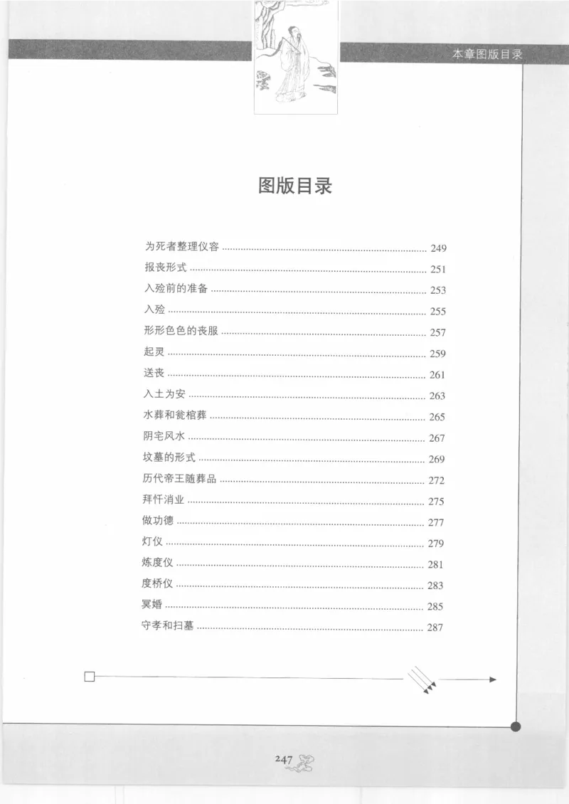 《图解中国道教生死书》_绝版书_天涯系列_t涯_绝版古籍电子书合集（13大类）_道家