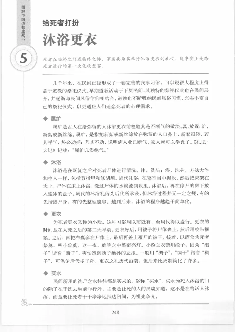 《图解中国道教生死书》_绝版书_天涯系列_t涯_绝版古籍电子书合集（13大类）_道家