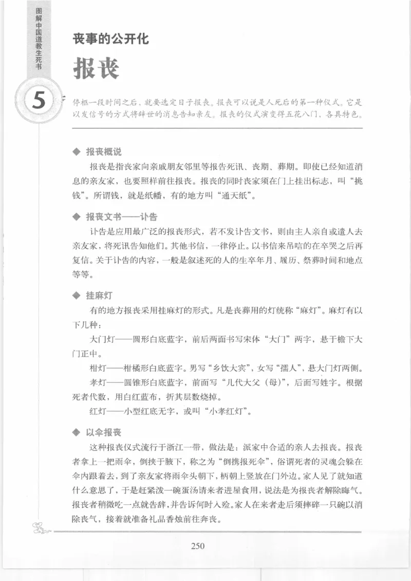 《图解中国道教生死书》_绝版书_天涯系列_t涯_绝版古籍电子书合集（13大类）_道家