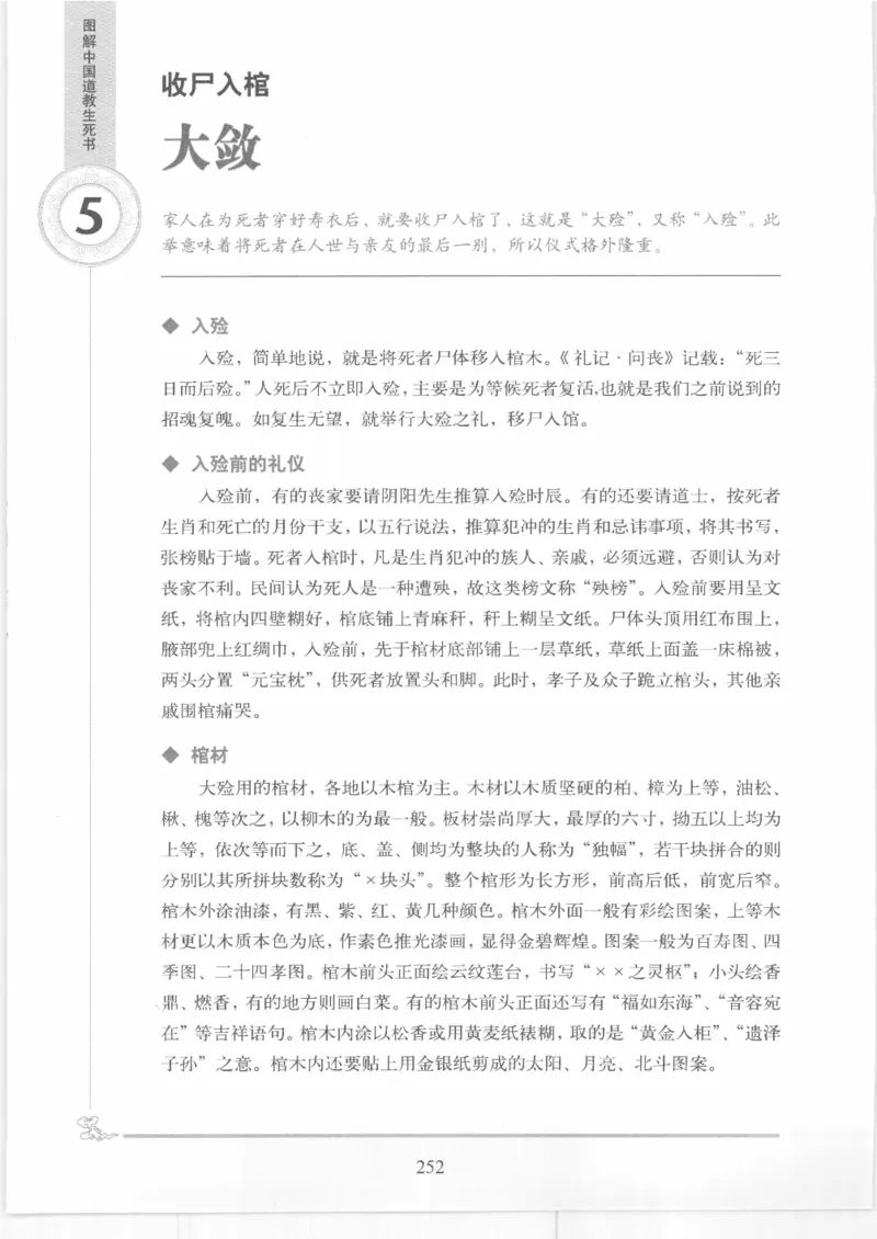《图解中国道教生死书》_绝版书_天涯系列_t涯_绝版古籍电子书合集（13大类）_道家