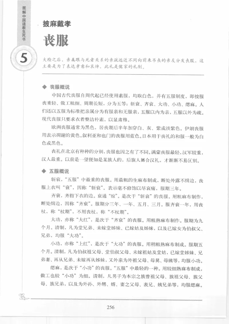 《图解中国道教生死书》_绝版书_天涯系列_t涯_绝版古籍电子书合集（13大类）_道家