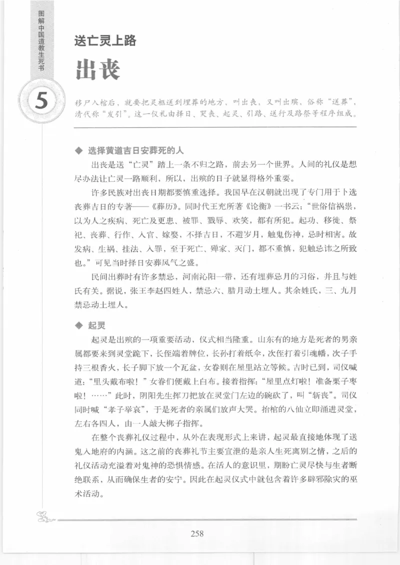 《图解中国道教生死书》_绝版书_天涯系列_t涯_绝版古籍电子书合集（13大类）_道家