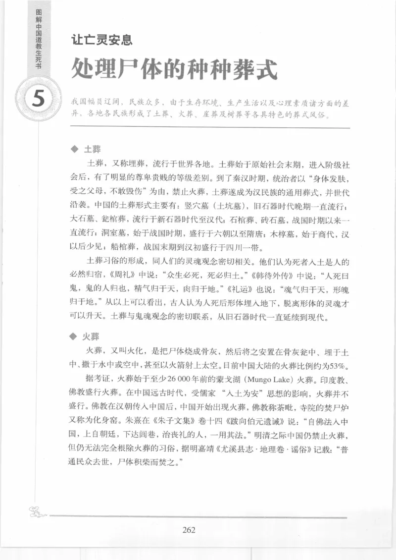《图解中国道教生死书》_绝版书_天涯系列_t涯_绝版古籍电子书合集（13大类）_道家
