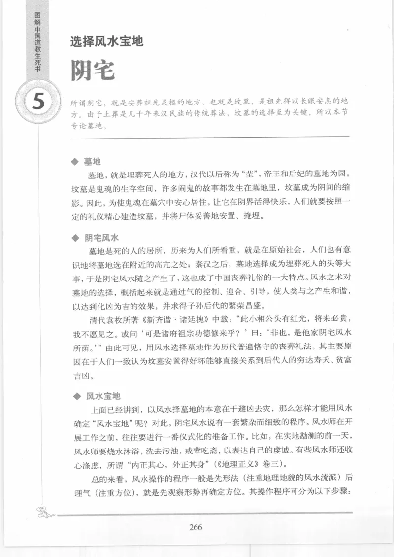 《图解中国道教生死书》_绝版书_天涯系列_t涯_绝版古籍电子书合集（13大类）_道家