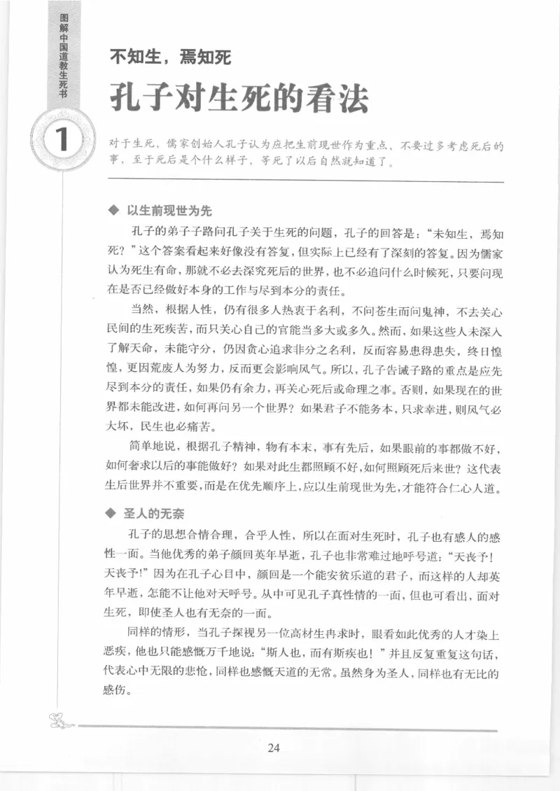 《图解中国道教生死书》_绝版书_天涯系列_t涯_绝版古籍电子书合集（13大类）_道家