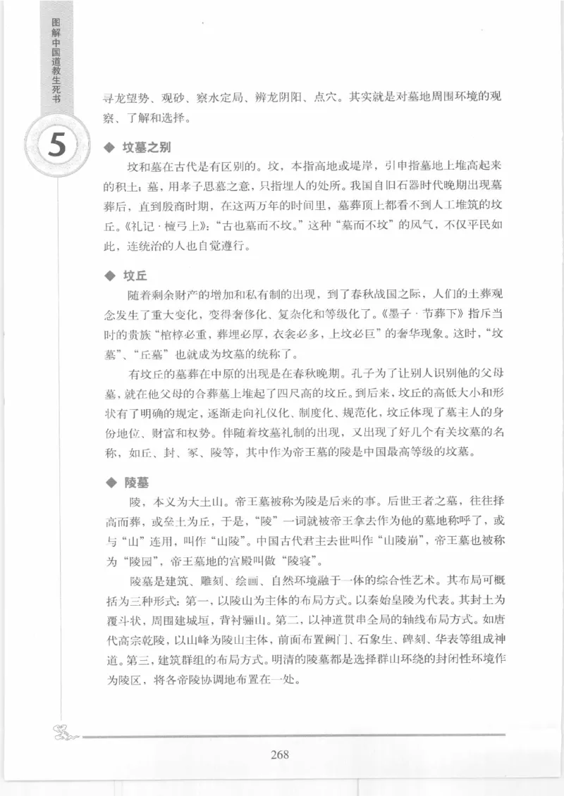 《图解中国道教生死书》_绝版书_天涯系列_t涯_绝版古籍电子书合集（13大类）_道家