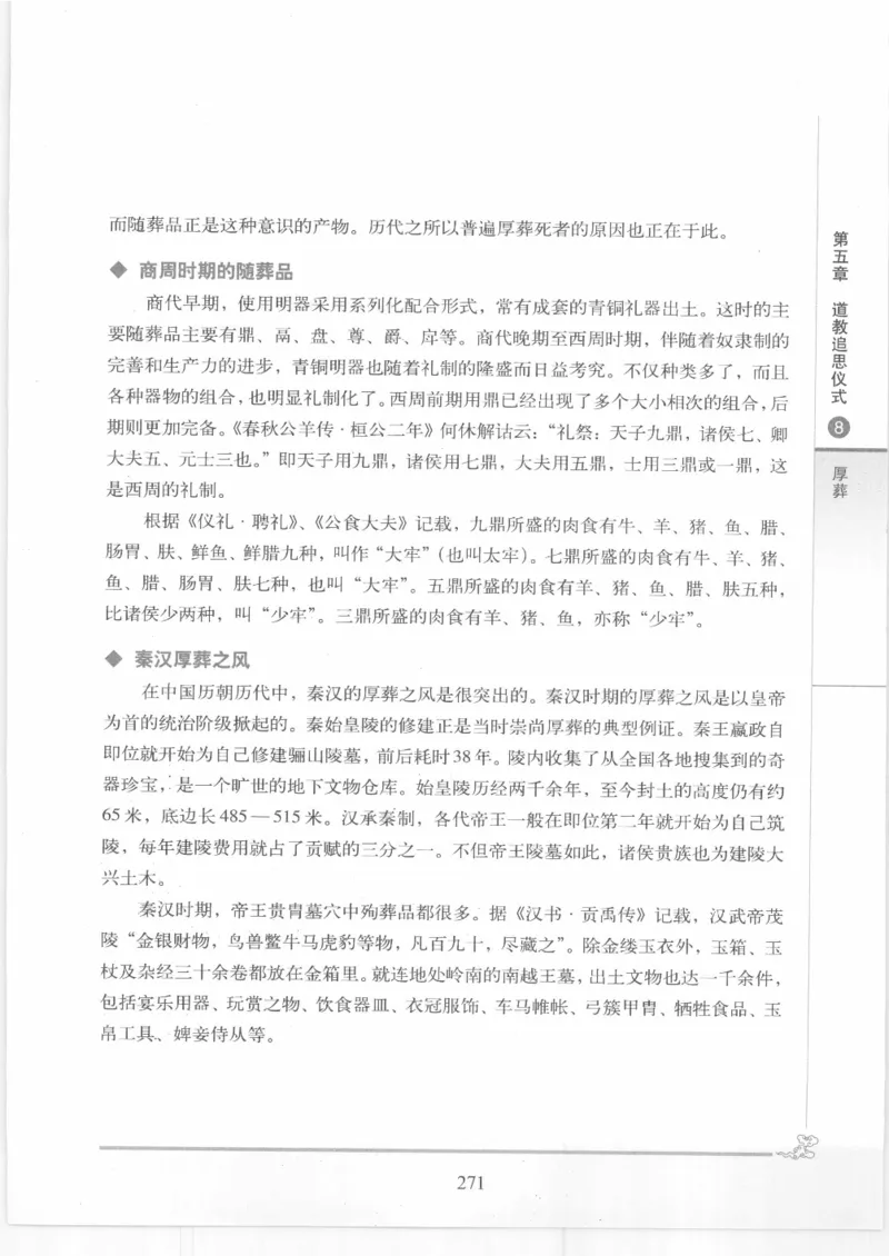 《图解中国道教生死书》_绝版书_天涯系列_t涯_绝版古籍电子书合集（13大类）_道家