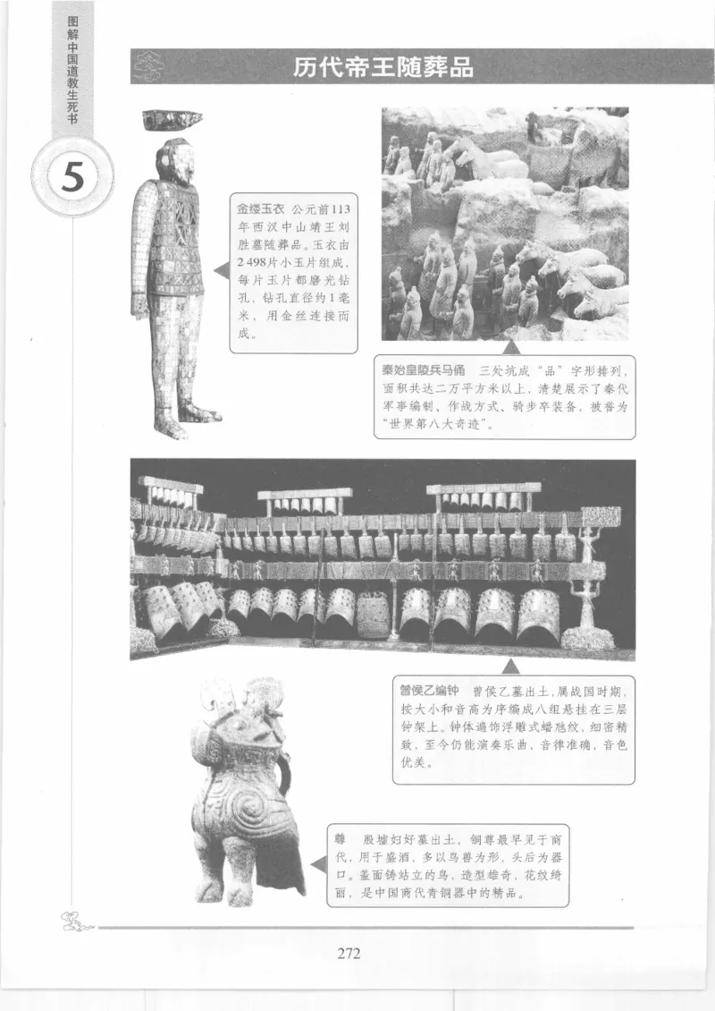 《图解中国道教生死书》_绝版书_天涯系列_t涯_绝版古籍电子书合集（13大类）_道家