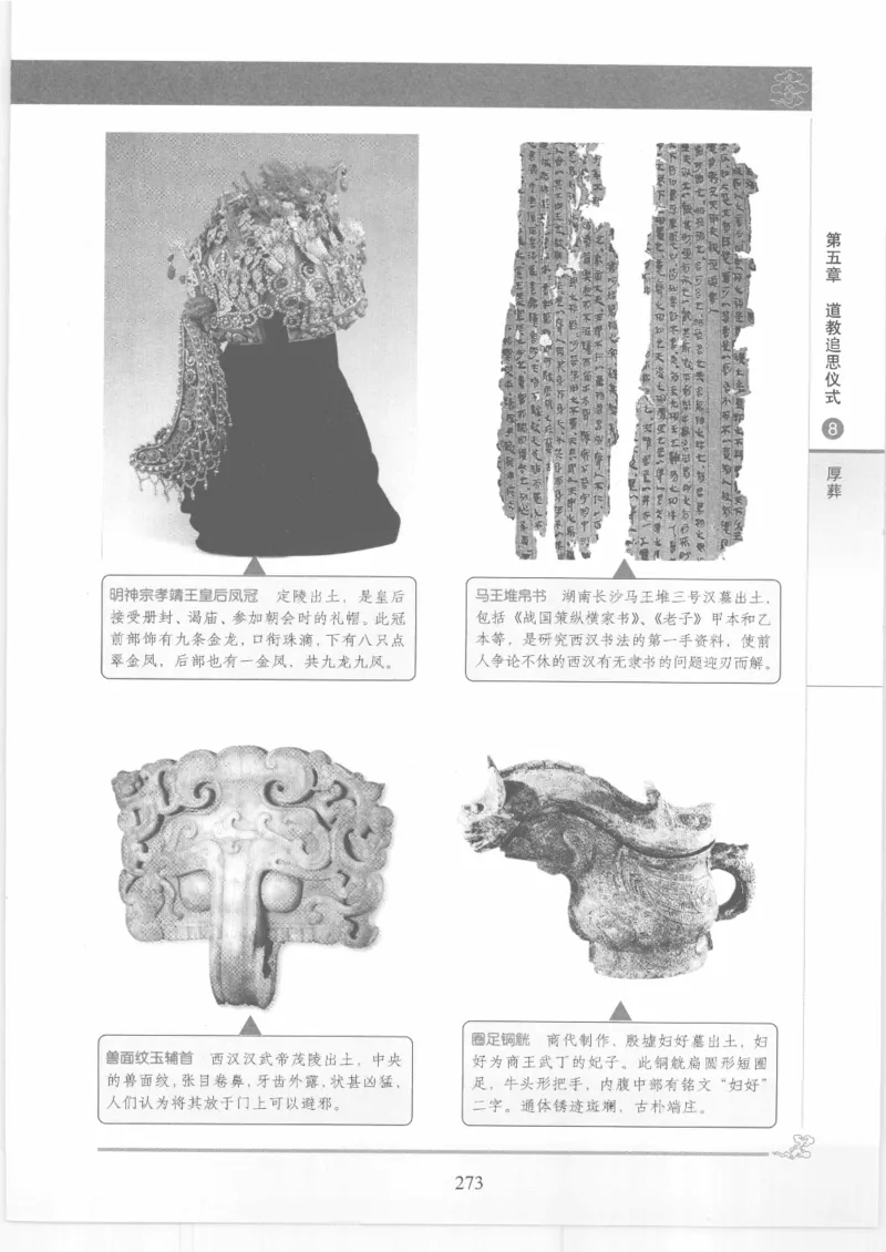 《图解中国道教生死书》_绝版书_天涯系列_t涯_绝版古籍电子书合集（13大类）_道家