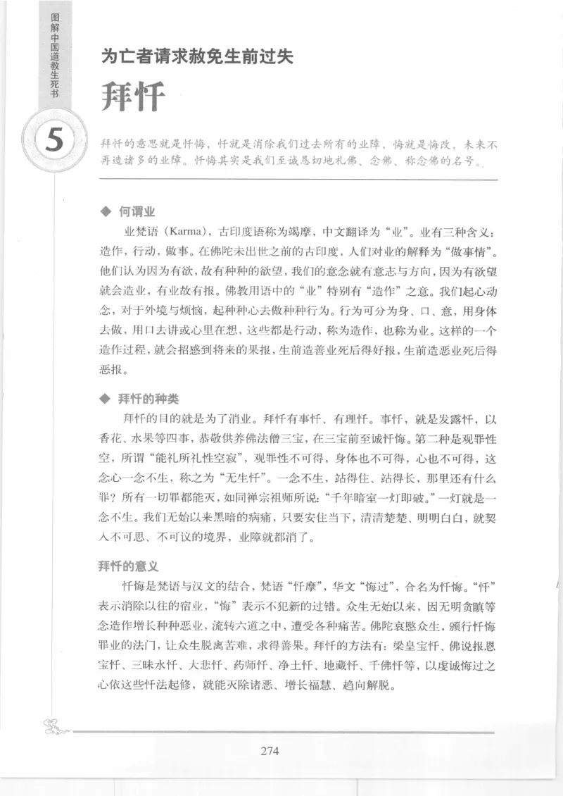 《图解中国道教生死书》_绝版书_天涯系列_t涯_绝版古籍电子书合集（13大类）_道家