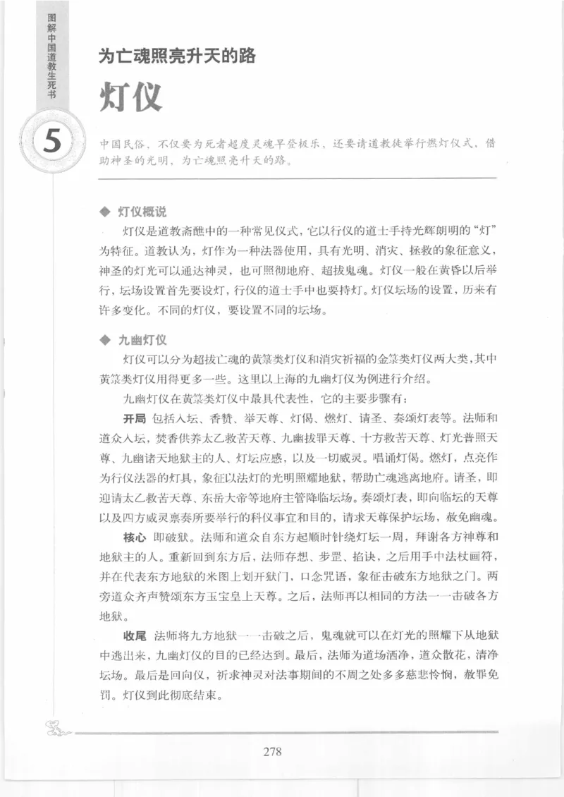 《图解中国道教生死书》_绝版书_天涯系列_t涯_绝版古籍电子书合集（13大类）_道家
