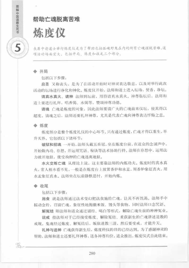 《图解中国道教生死书》_绝版书_天涯系列_t涯_绝版古籍电子书合集（13大类）_道家