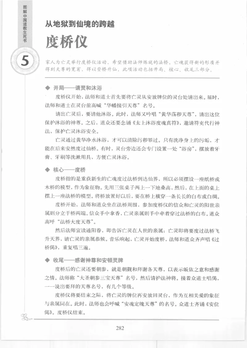 《图解中国道教生死书》_绝版书_天涯系列_t涯_绝版古籍电子书合集（13大类）_道家