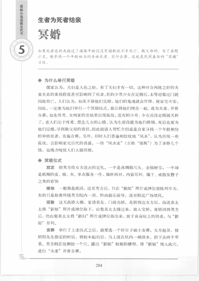 《图解中国道教生死书》_绝版书_天涯系列_t涯_绝版古籍电子书合集（13大类）_道家