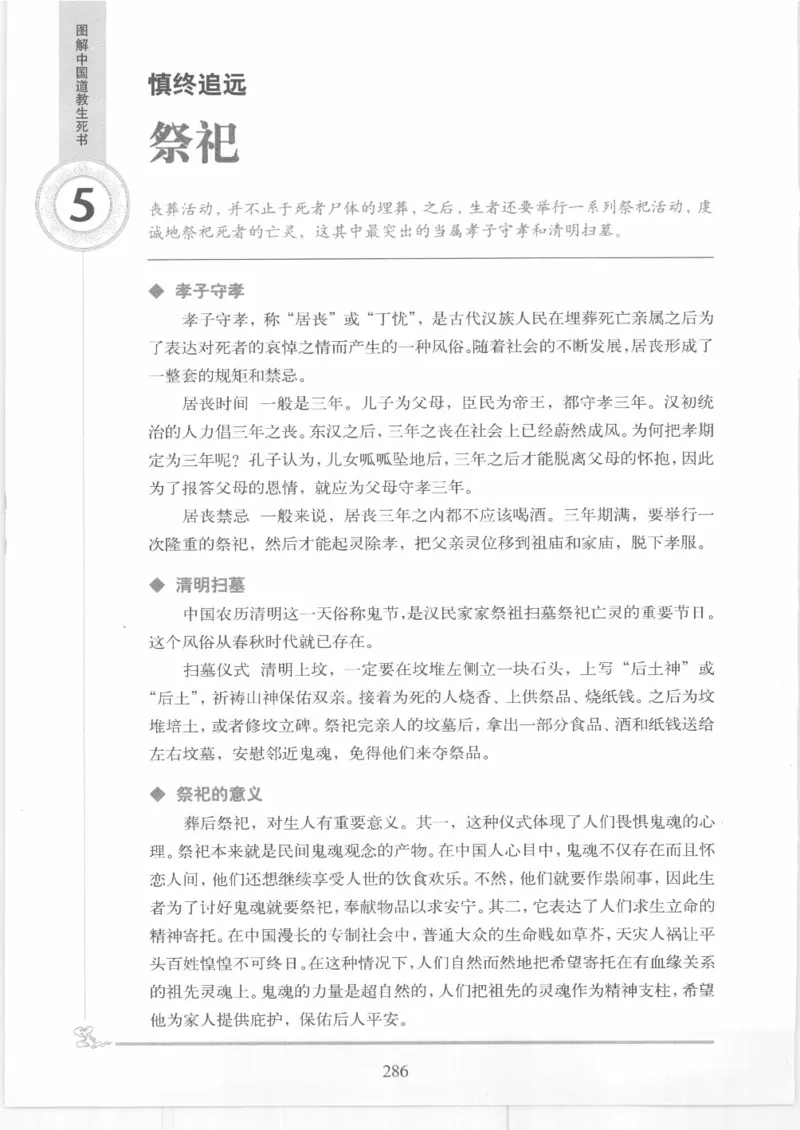 《图解中国道教生死书》_绝版书_天涯系列_t涯_绝版古籍电子书合集（13大类）_道家