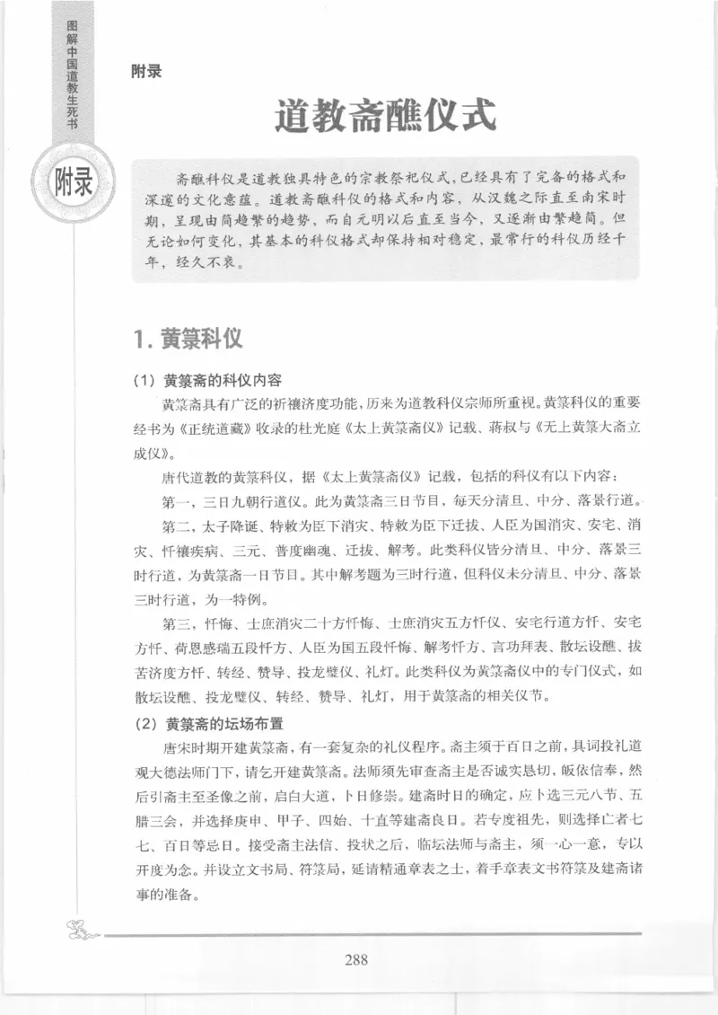 《图解中国道教生死书》_绝版书_天涯系列_t涯_绝版古籍电子书合集（13大类）_道家