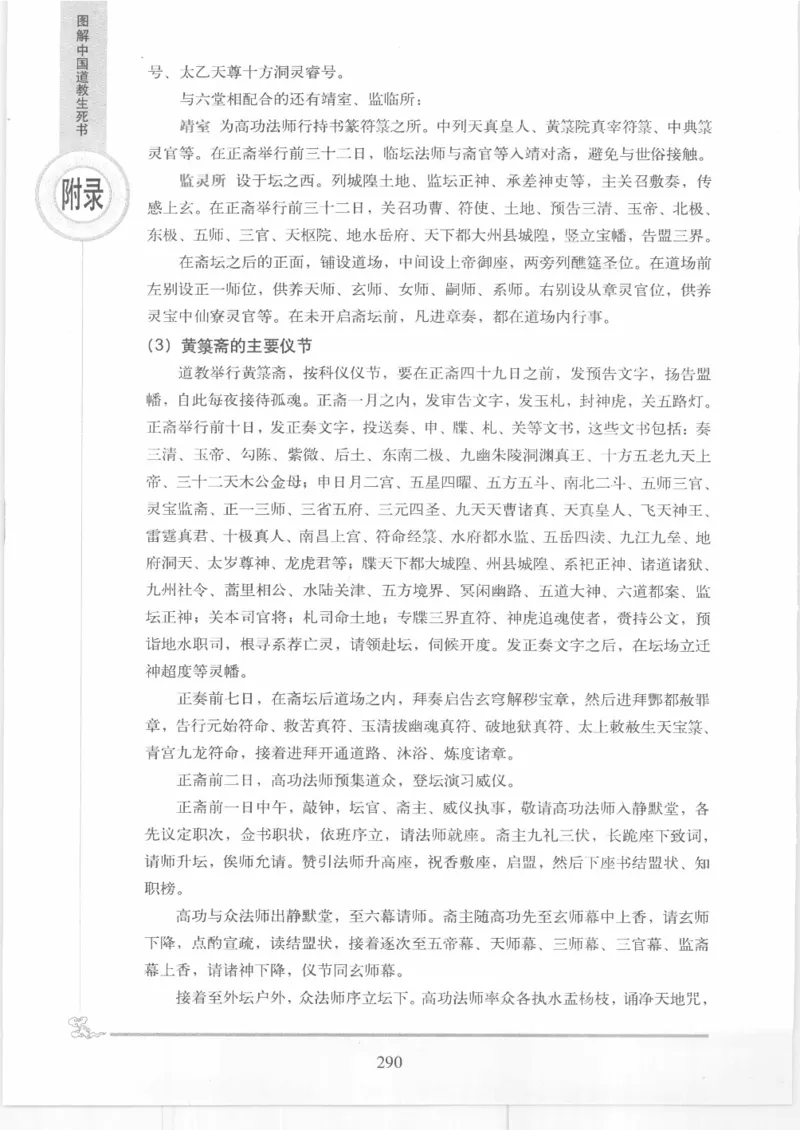 《图解中国道教生死书》_绝版书_天涯系列_t涯_绝版古籍电子书合集（13大类）_道家