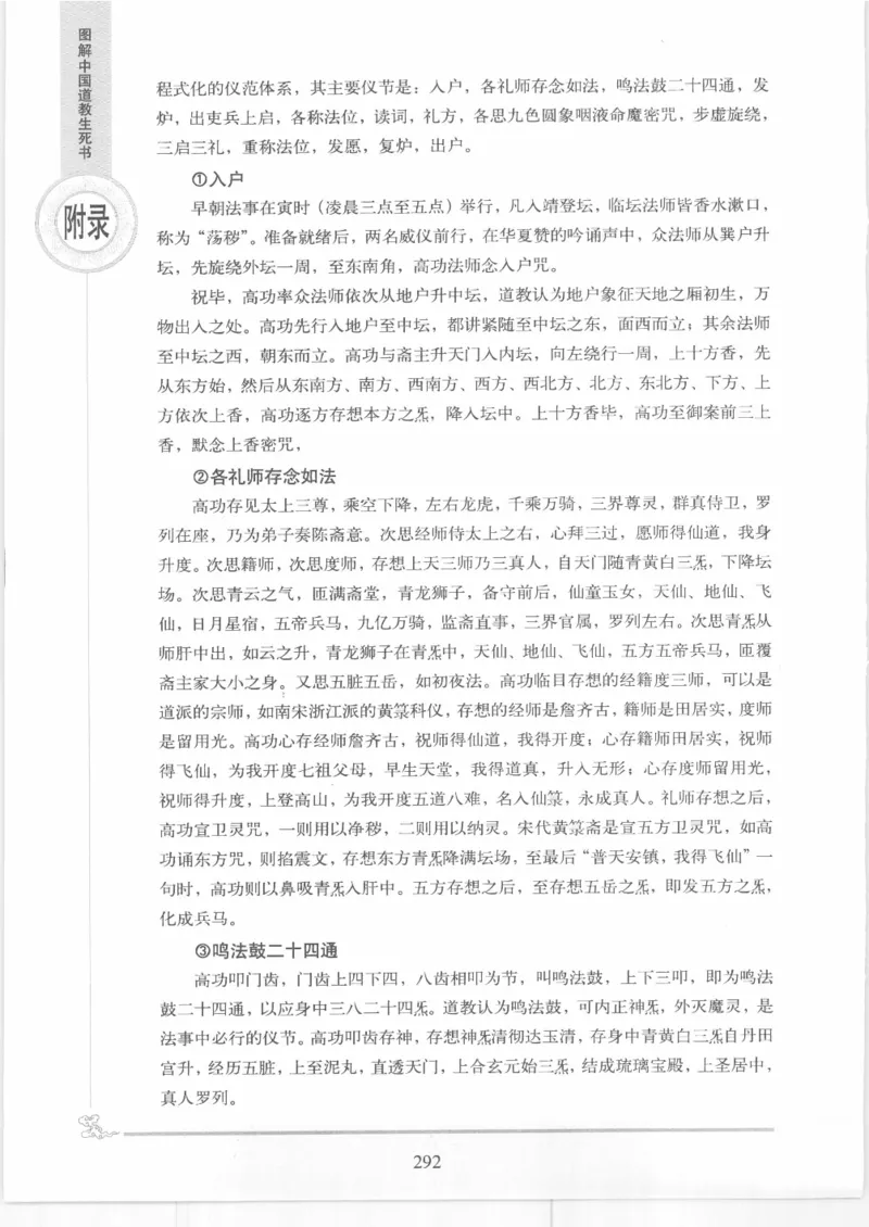 《图解中国道教生死书》_绝版书_天涯系列_t涯_绝版古籍电子书合集（13大类）_道家