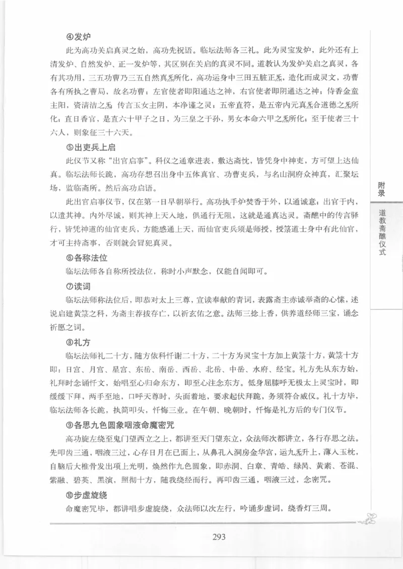 《图解中国道教生死书》_绝版书_天涯系列_t涯_绝版古籍电子书合集（13大类）_道家