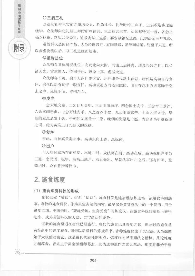 《图解中国道教生死书》_绝版书_天涯系列_t涯_绝版古籍电子书合集（13大类）_道家
