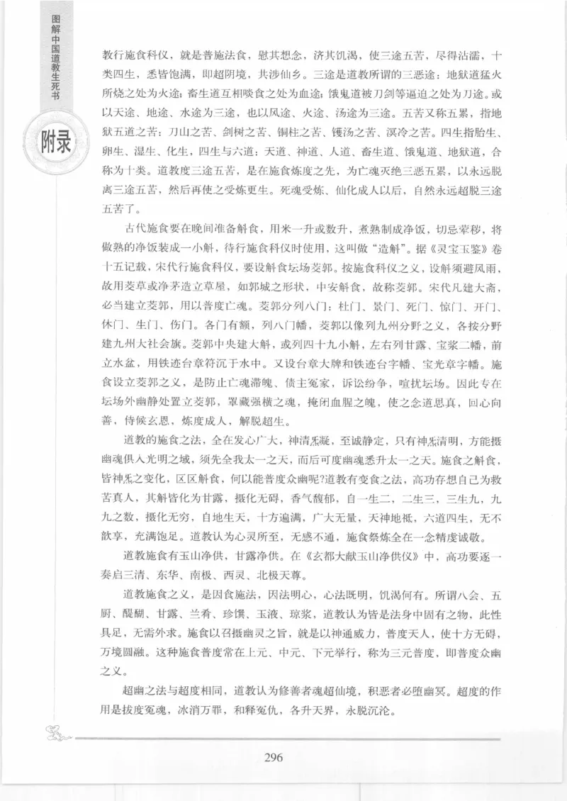 《图解中国道教生死书》_绝版书_天涯系列_t涯_绝版古籍电子书合集（13大类）_道家