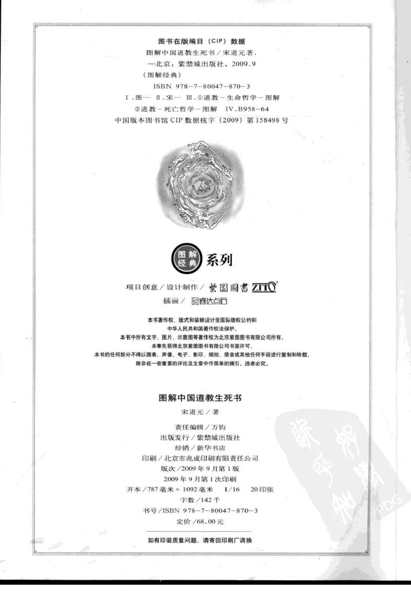 《图解中国道教生死书》_绝版书_天涯系列_t涯_绝版古籍电子书合集（13大类）_道家