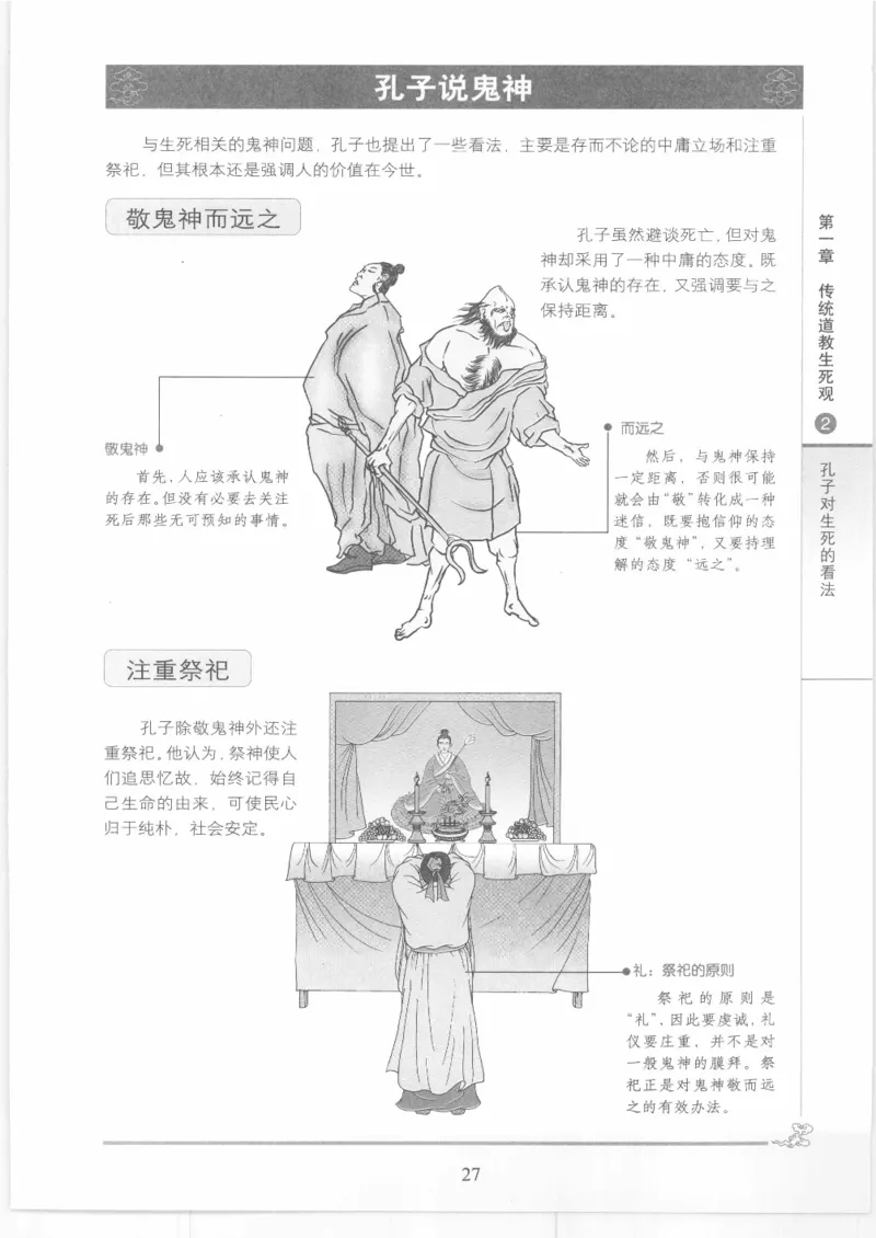 《图解中国道教生死书》_绝版书_天涯系列_t涯_绝版古籍电子书合集（13大类）_道家