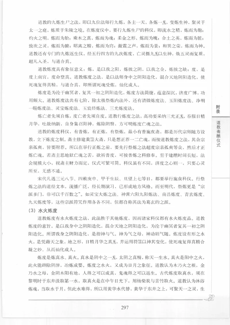 《图解中国道教生死书》_绝版书_天涯系列_t涯_绝版古籍电子书合集（13大类）_道家