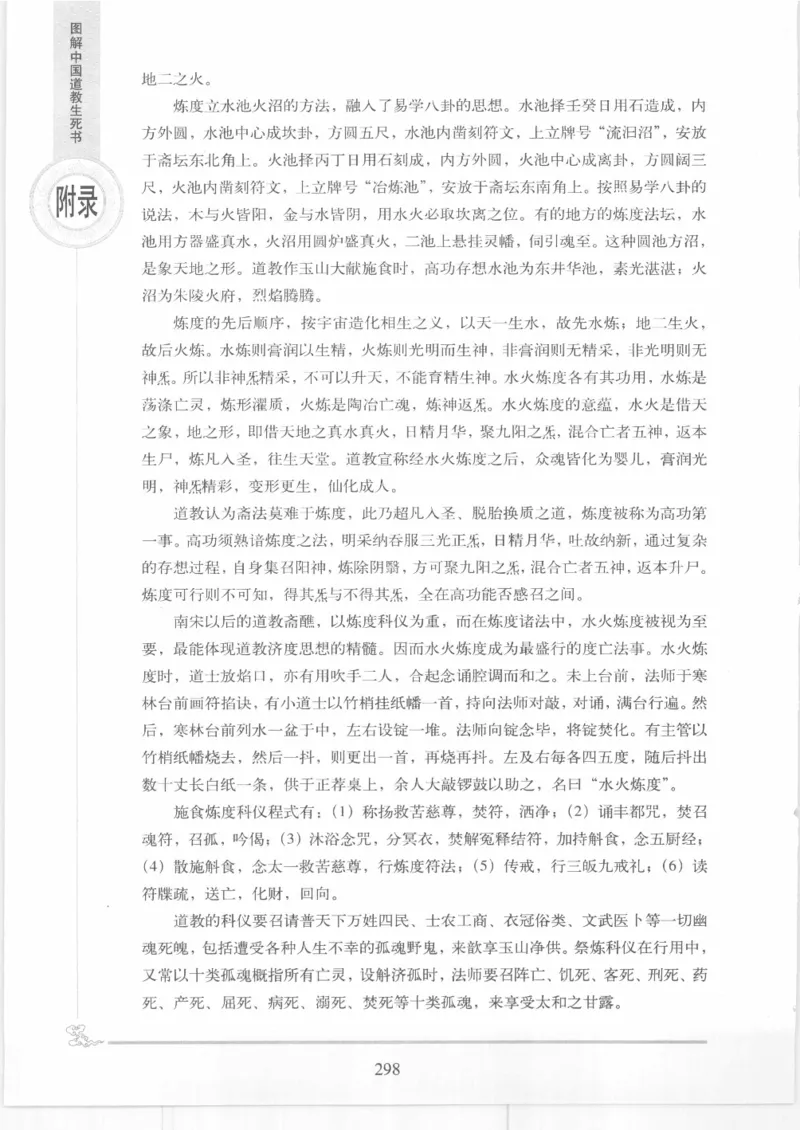 《图解中国道教生死书》_绝版书_天涯系列_t涯_绝版古籍电子书合集（13大类）_道家