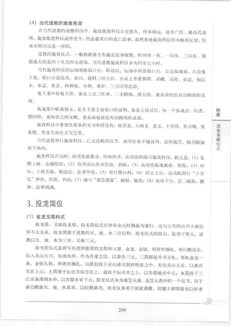 《图解中国道教生死书》_绝版书_天涯系列_t涯_绝版古籍电子书合集（13大类）_道家