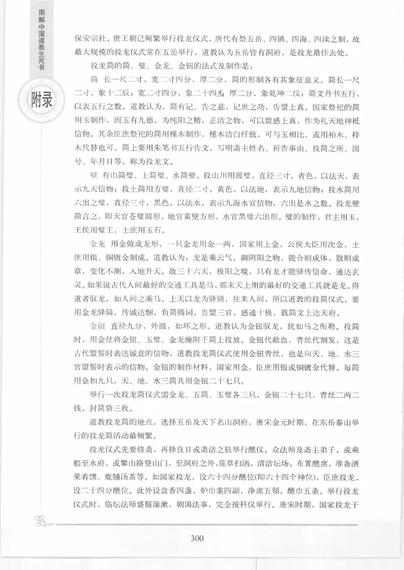 《图解中国道教生死书》_绝版书_天涯系列_t涯_绝版古籍电子书合集（13大类）_道家