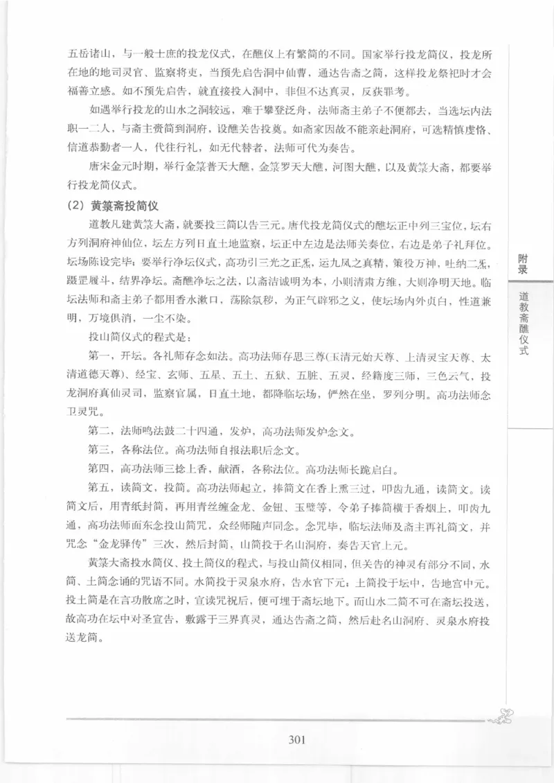 《图解中国道教生死书》_绝版书_天涯系列_t涯_绝版古籍电子书合集（13大类）_道家