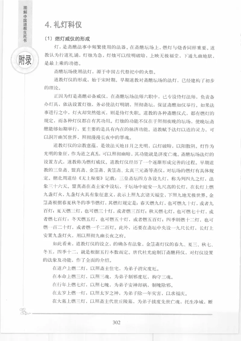 《图解中国道教生死书》_绝版书_天涯系列_t涯_绝版古籍电子书合集（13大类）_道家