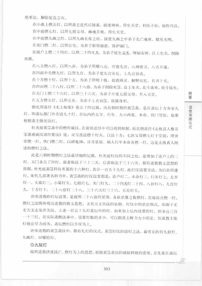 《图解中国道教生死书》_绝版书_天涯系列_t涯_绝版古籍电子书合集（13大类）_道家