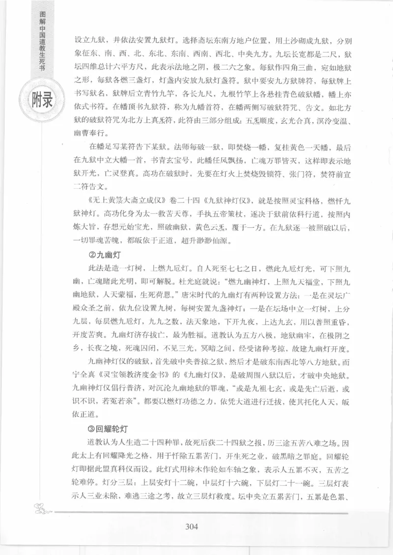 《图解中国道教生死书》_绝版书_天涯系列_t涯_绝版古籍电子书合集（13大类）_道家