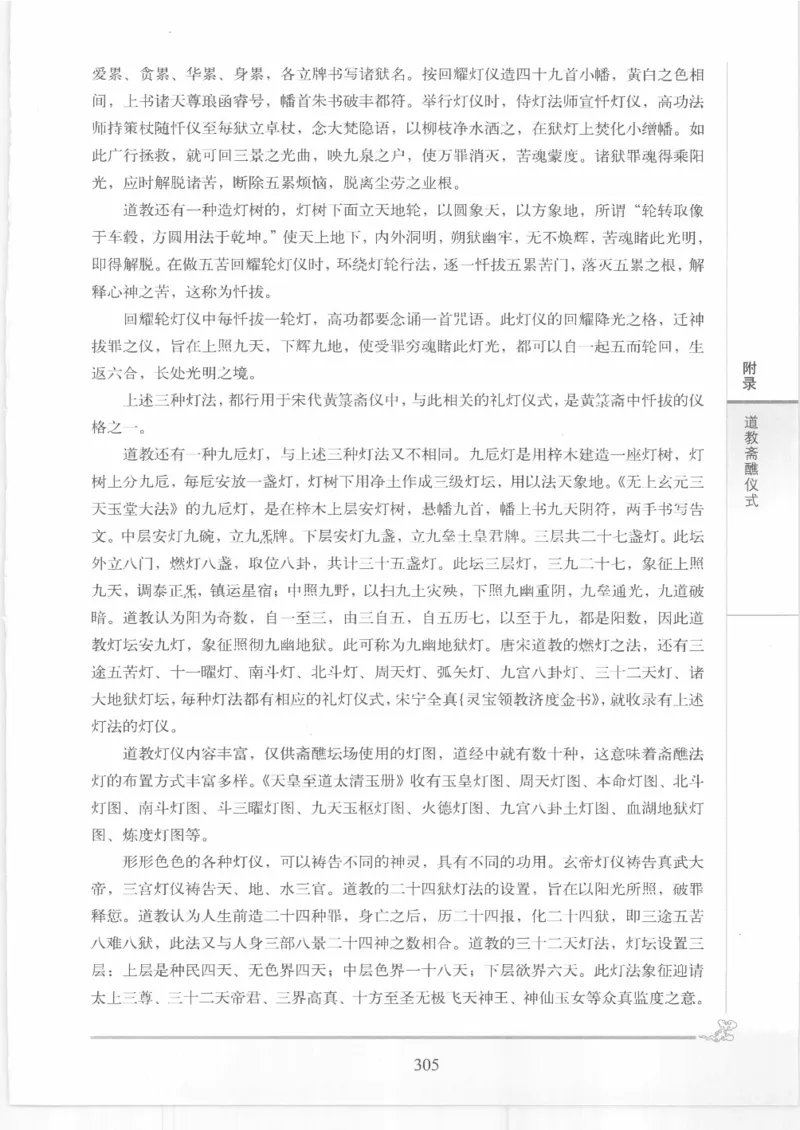 《图解中国道教生死书》_绝版书_天涯系列_t涯_绝版古籍电子书合集（13大类）_道家