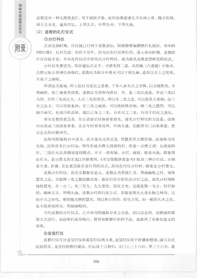 《图解中国道教生死书》_绝版书_天涯系列_t涯_绝版古籍电子书合集（13大类）_道家