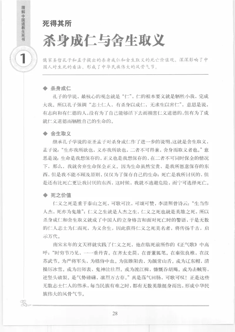 《图解中国道教生死书》_绝版书_天涯系列_t涯_绝版古籍电子书合集（13大类）_道家