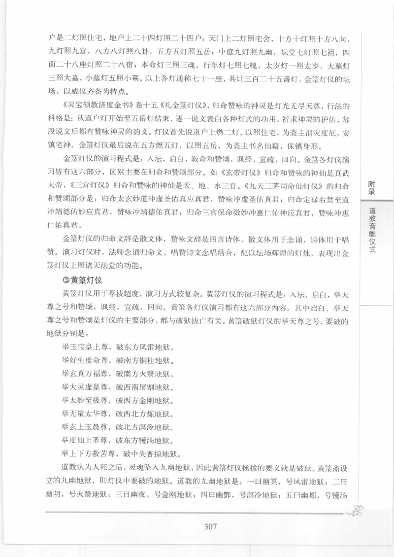 《图解中国道教生死书》_绝版书_天涯系列_t涯_绝版古籍电子书合集（13大类）_道家