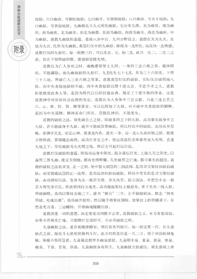 《图解中国道教生死书》_绝版书_天涯系列_t涯_绝版古籍电子书合集（13大类）_道家