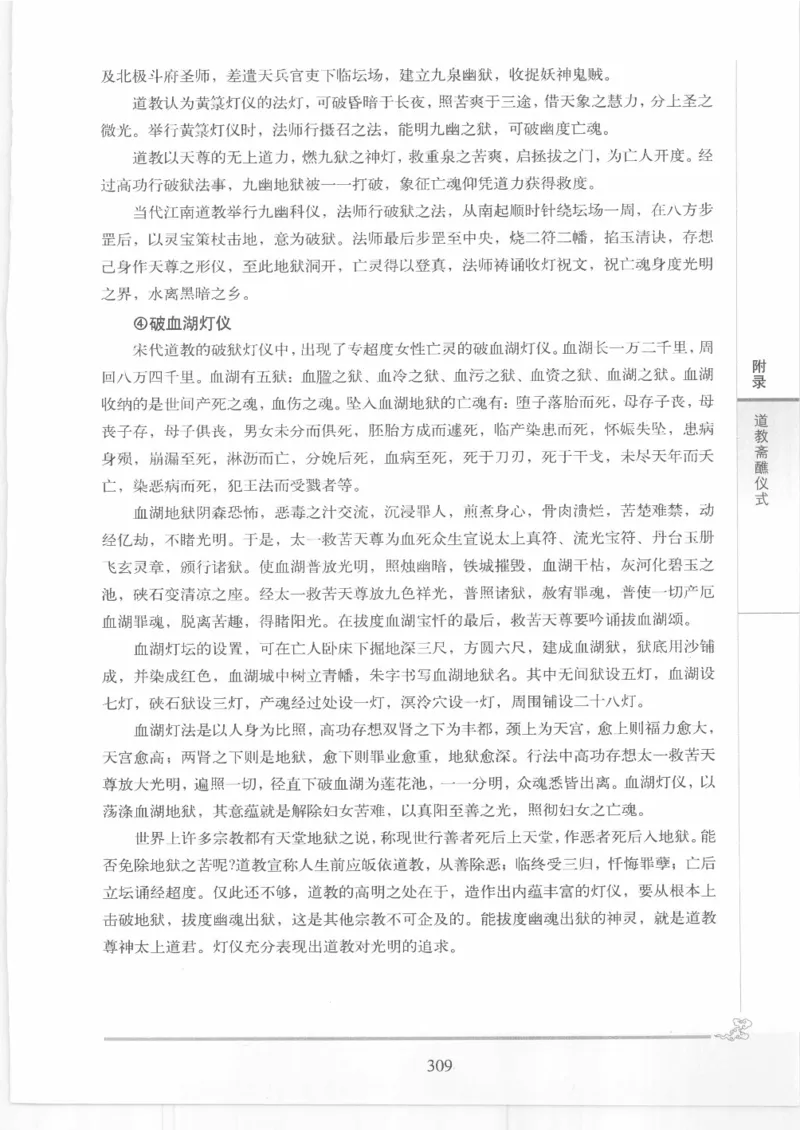 《图解中国道教生死书》_绝版书_天涯系列_t涯_绝版古籍电子书合集（13大类）_道家