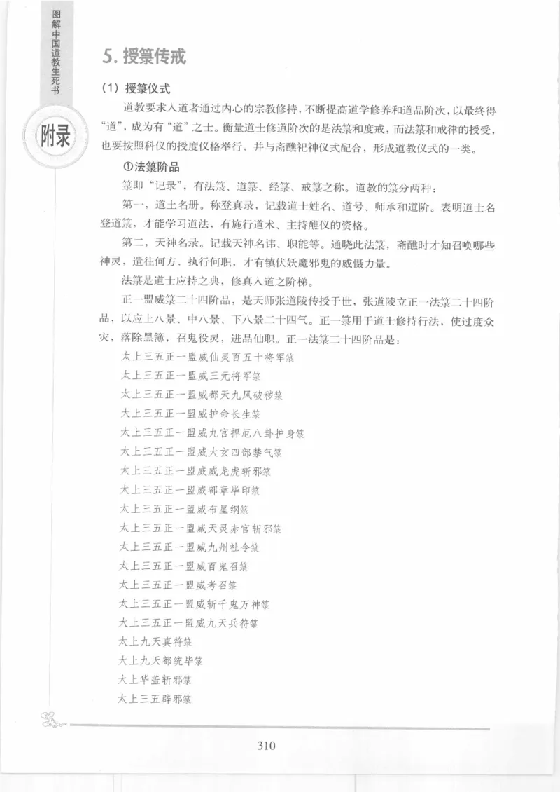 《图解中国道教生死书》_绝版书_天涯系列_t涯_绝版古籍电子书合集（13大类）_道家