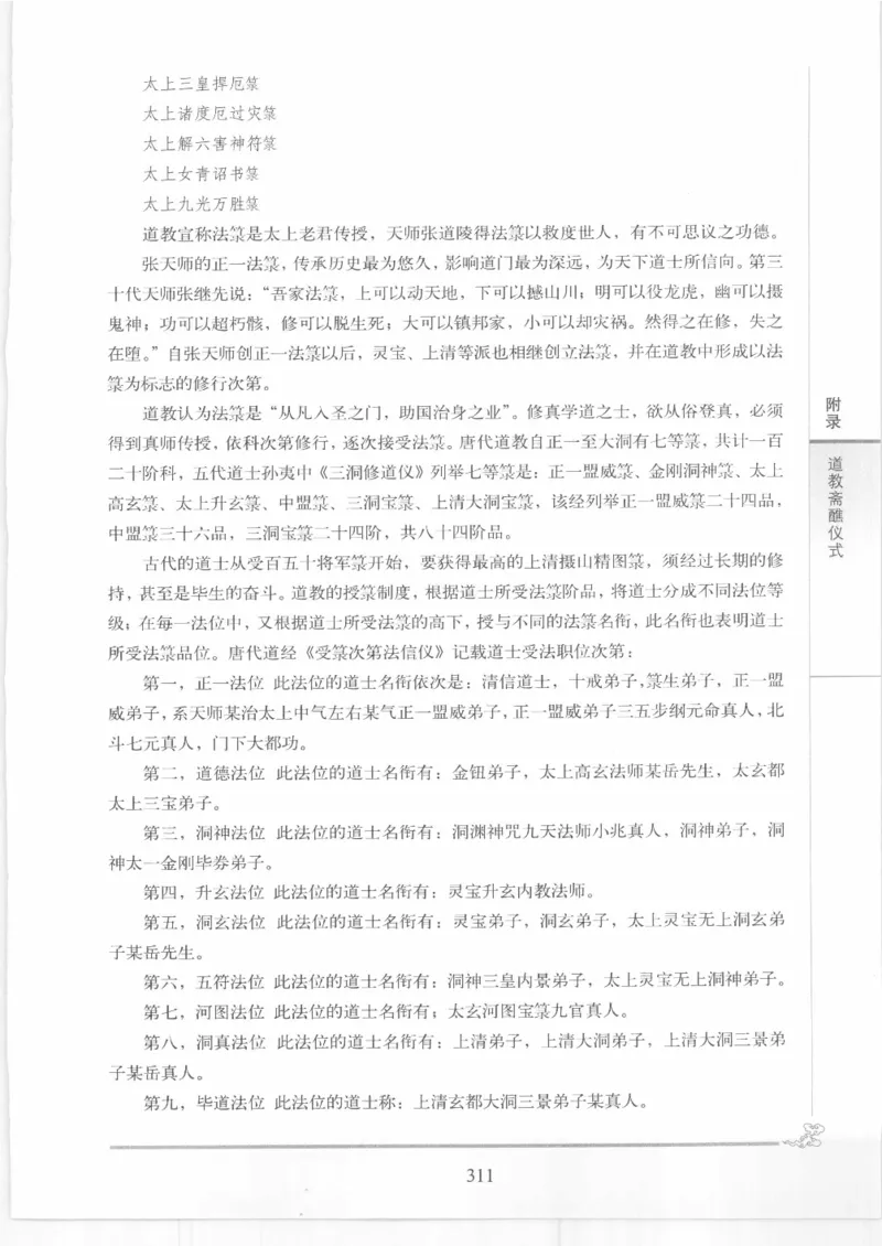 《图解中国道教生死书》_绝版书_天涯系列_t涯_绝版古籍电子书合集（13大类）_道家