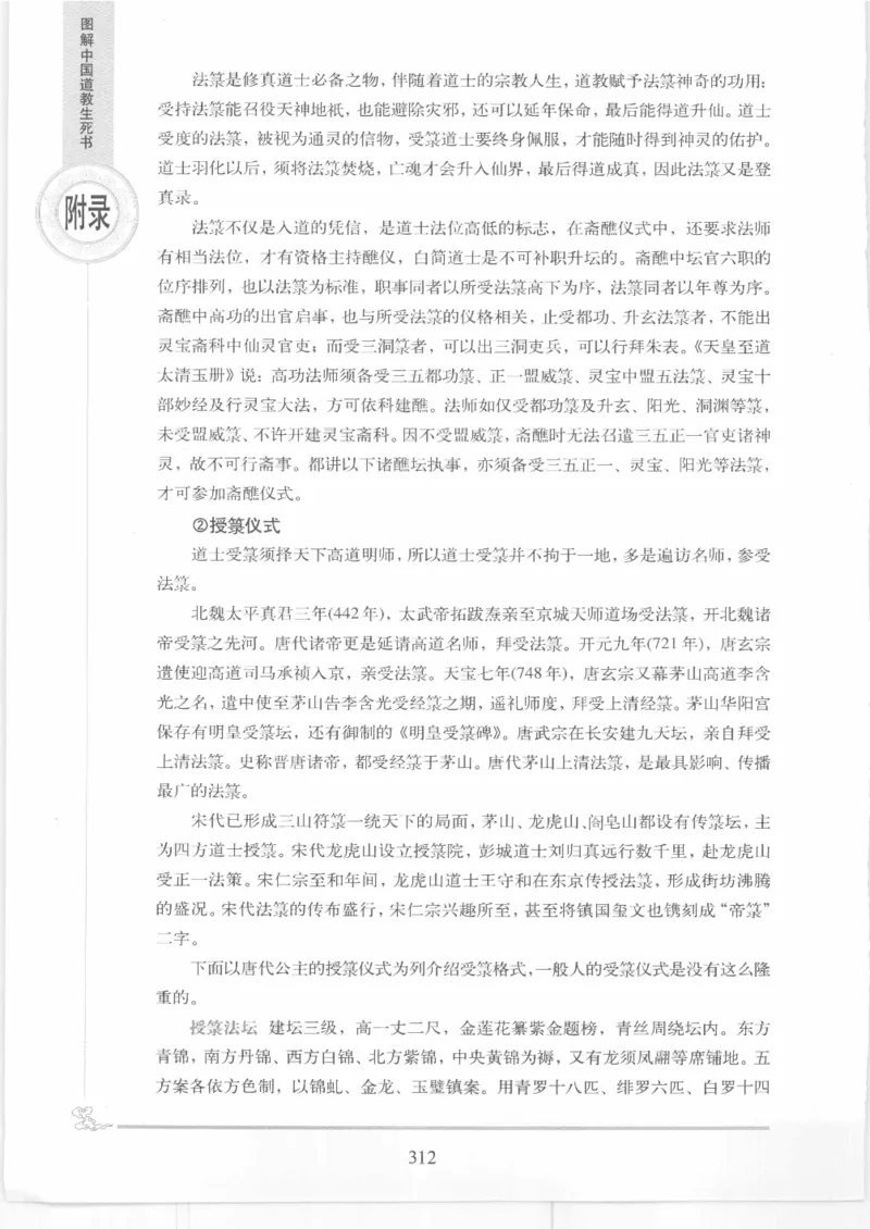 《图解中国道教生死书》_绝版书_天涯系列_t涯_绝版古籍电子书合集（13大类）_道家