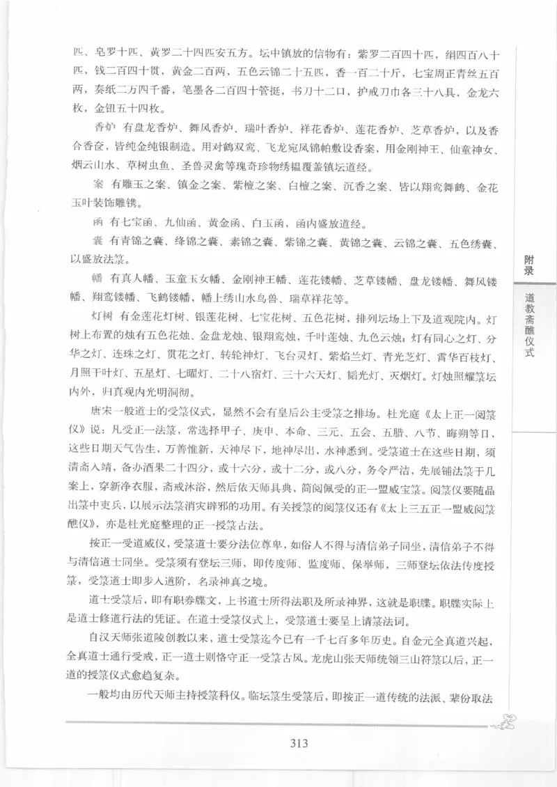 《图解中国道教生死书》_绝版书_天涯系列_t涯_绝版古籍电子书合集（13大类）_道家