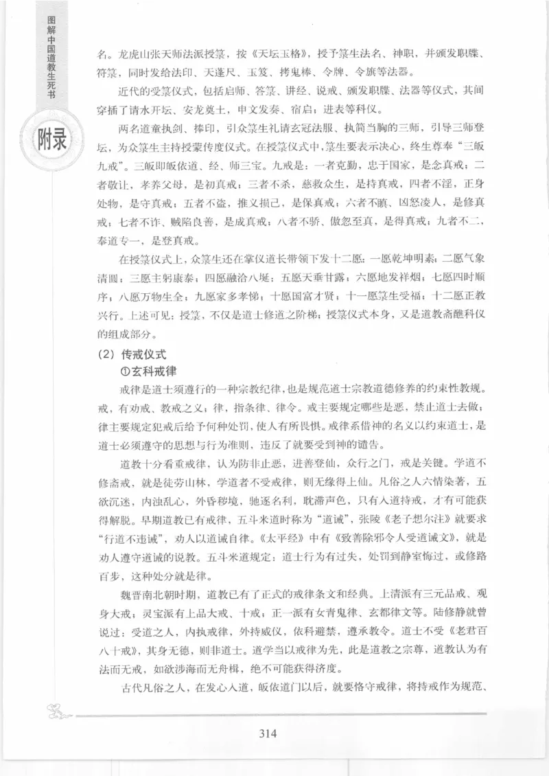 《图解中国道教生死书》_绝版书_天涯系列_t涯_绝版古籍电子书合集（13大类）_道家