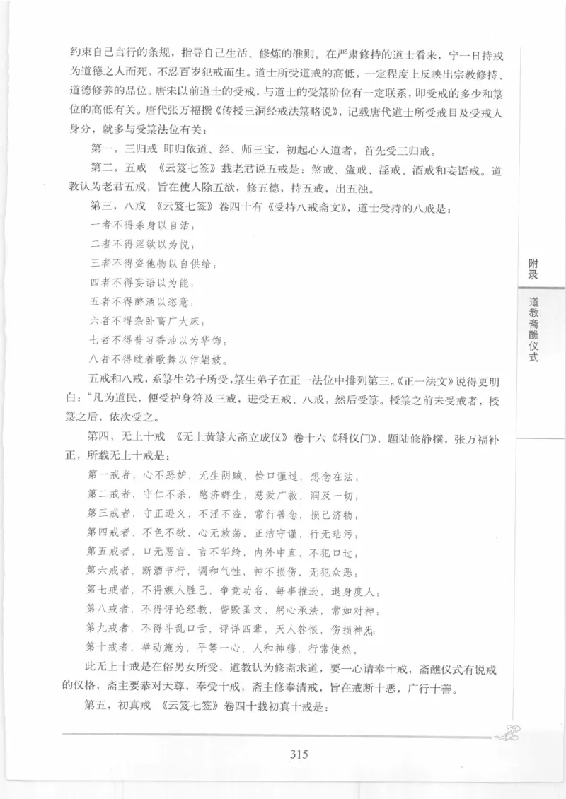 《图解中国道教生死书》_绝版书_天涯系列_t涯_绝版古籍电子书合集（13大类）_道家