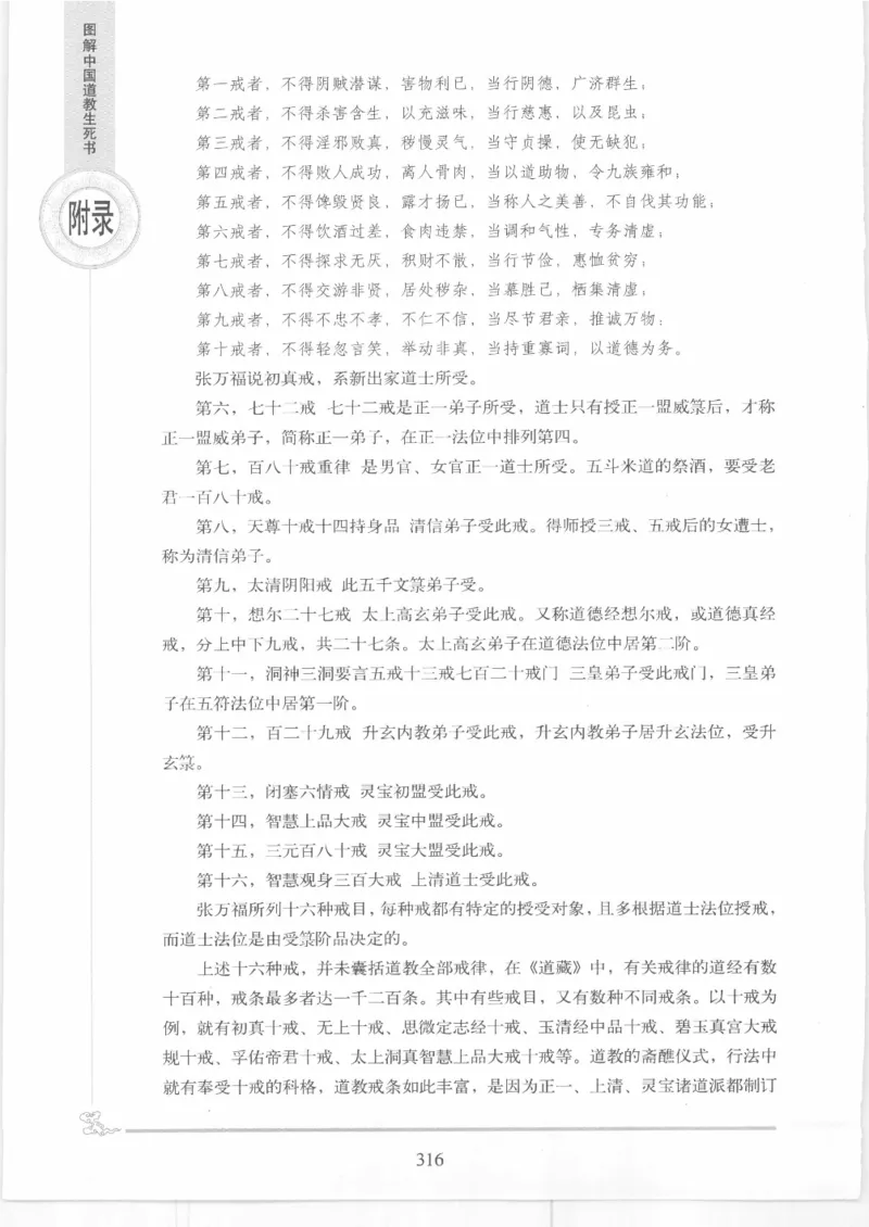 《图解中国道教生死书》_绝版书_天涯系列_t涯_绝版古籍电子书合集（13大类）_道家